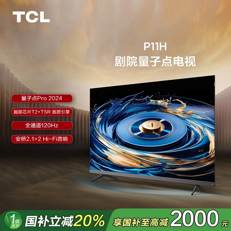 TCL 65英寸电视 65P11H-JN
