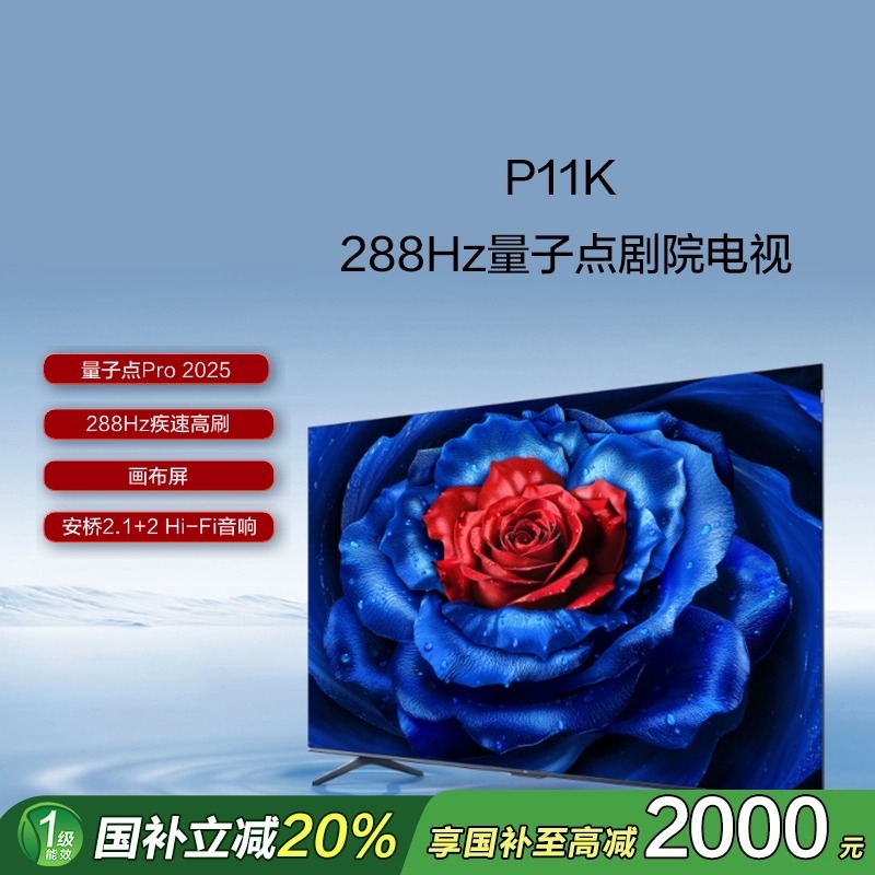 TCL 85英寸电视  85P11K 288Hz 量子点剧院电视