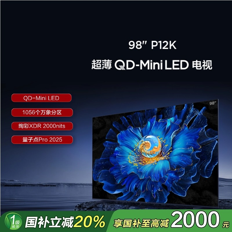 TCL    98英寸电视     98P12K