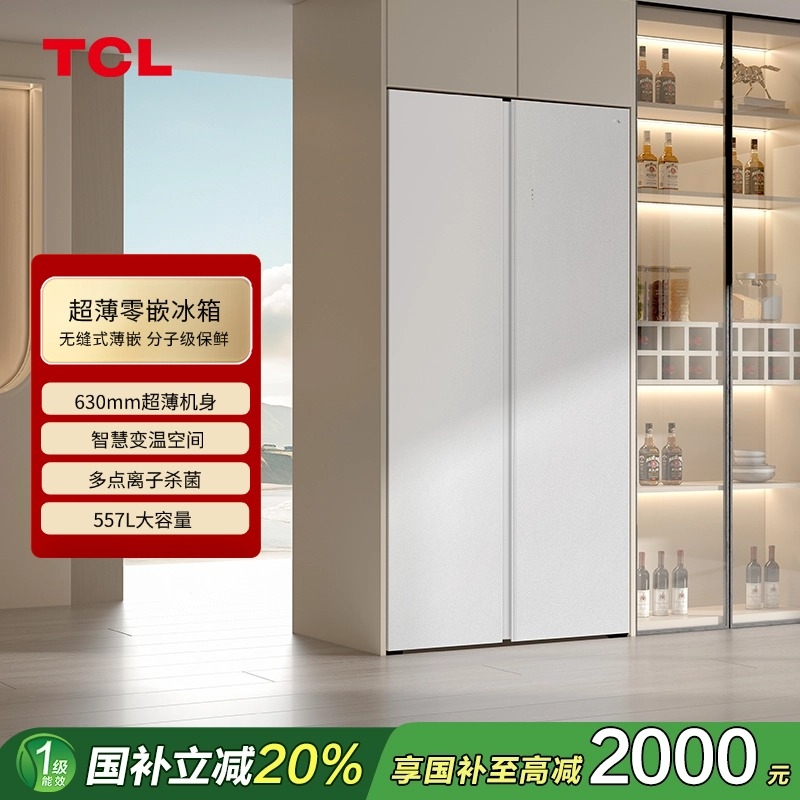 TCL 对开门冰箱  R557P12-SQ